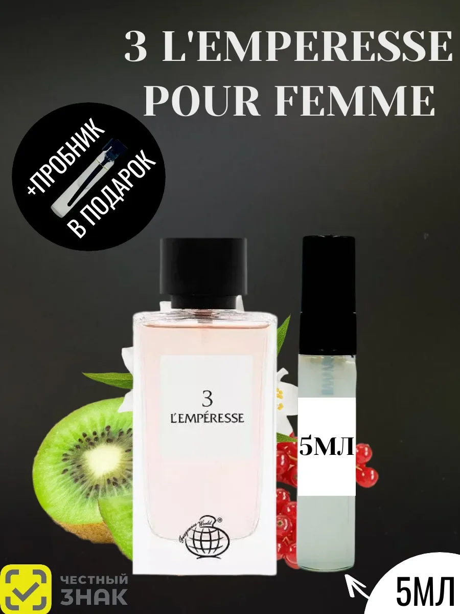 ПРОБНИК Lemperesse 3 5МЛ - изображение 1