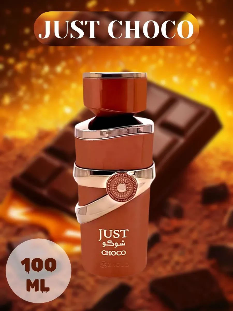 JUST CHOCO - миниатюра 2