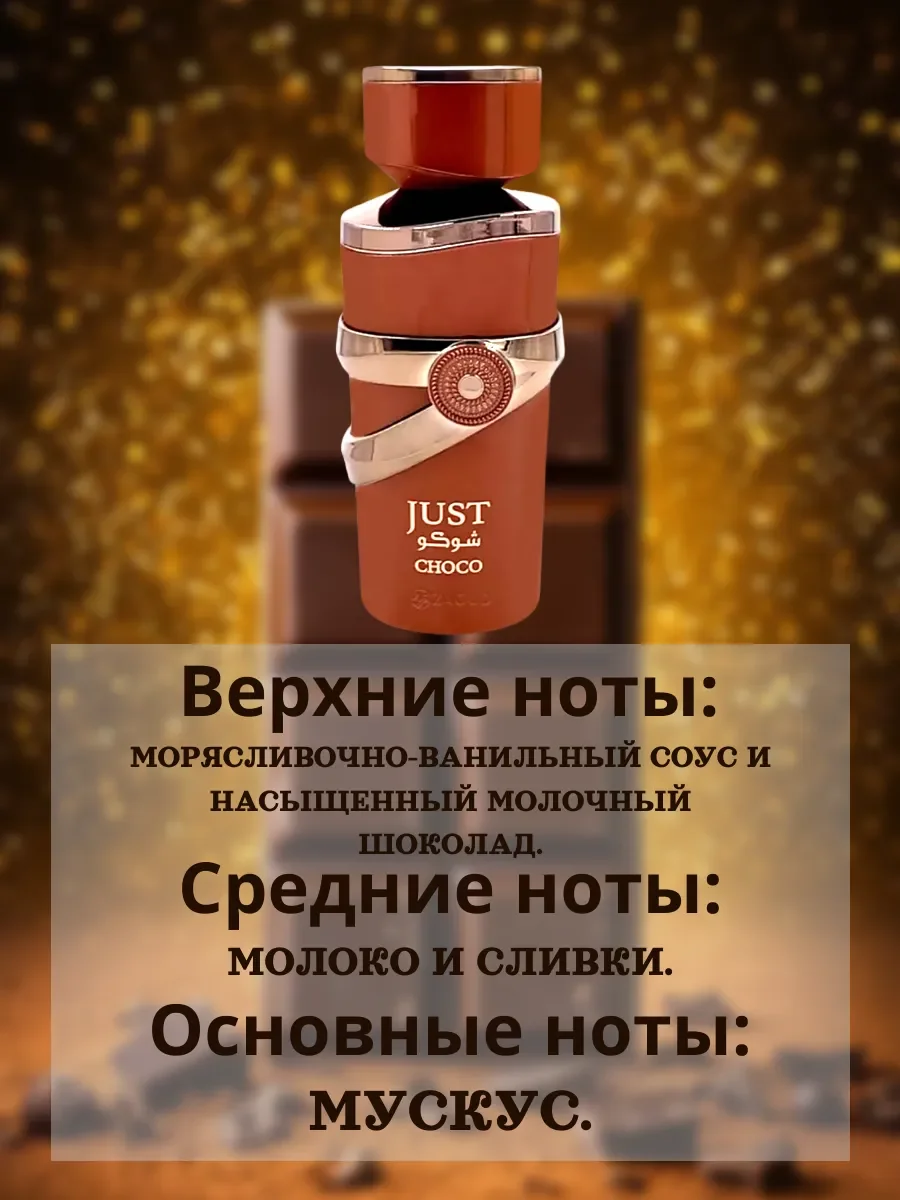 JUST CHOCO - миниатюра 3