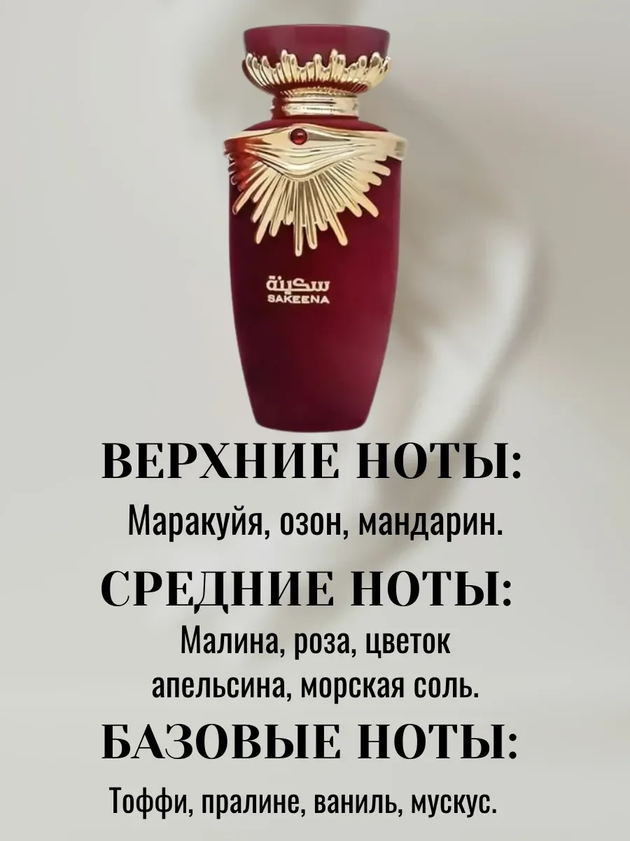 Арабские духи Sakeena Lattafa 100мл - миниатюра 4