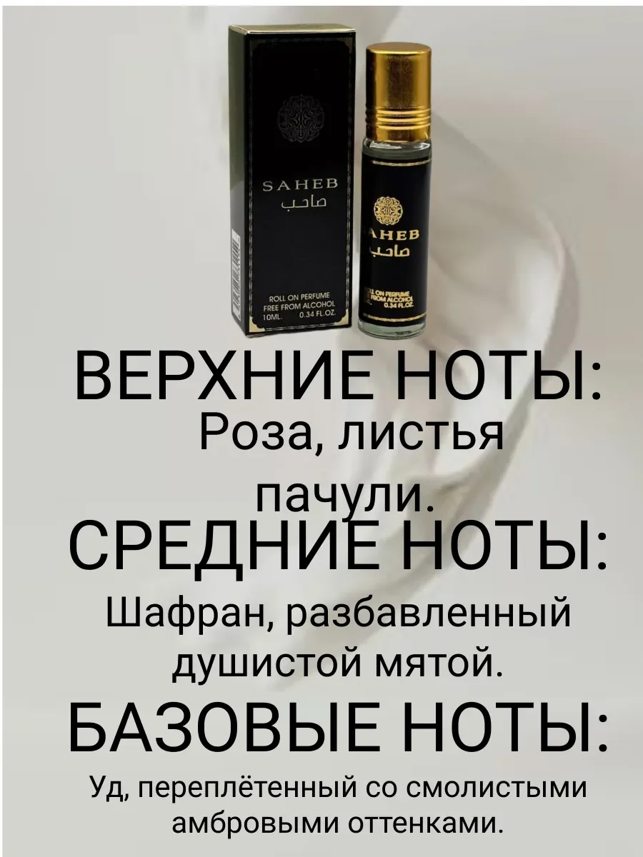 Масленой Saheb 10мл - миниатюра 2