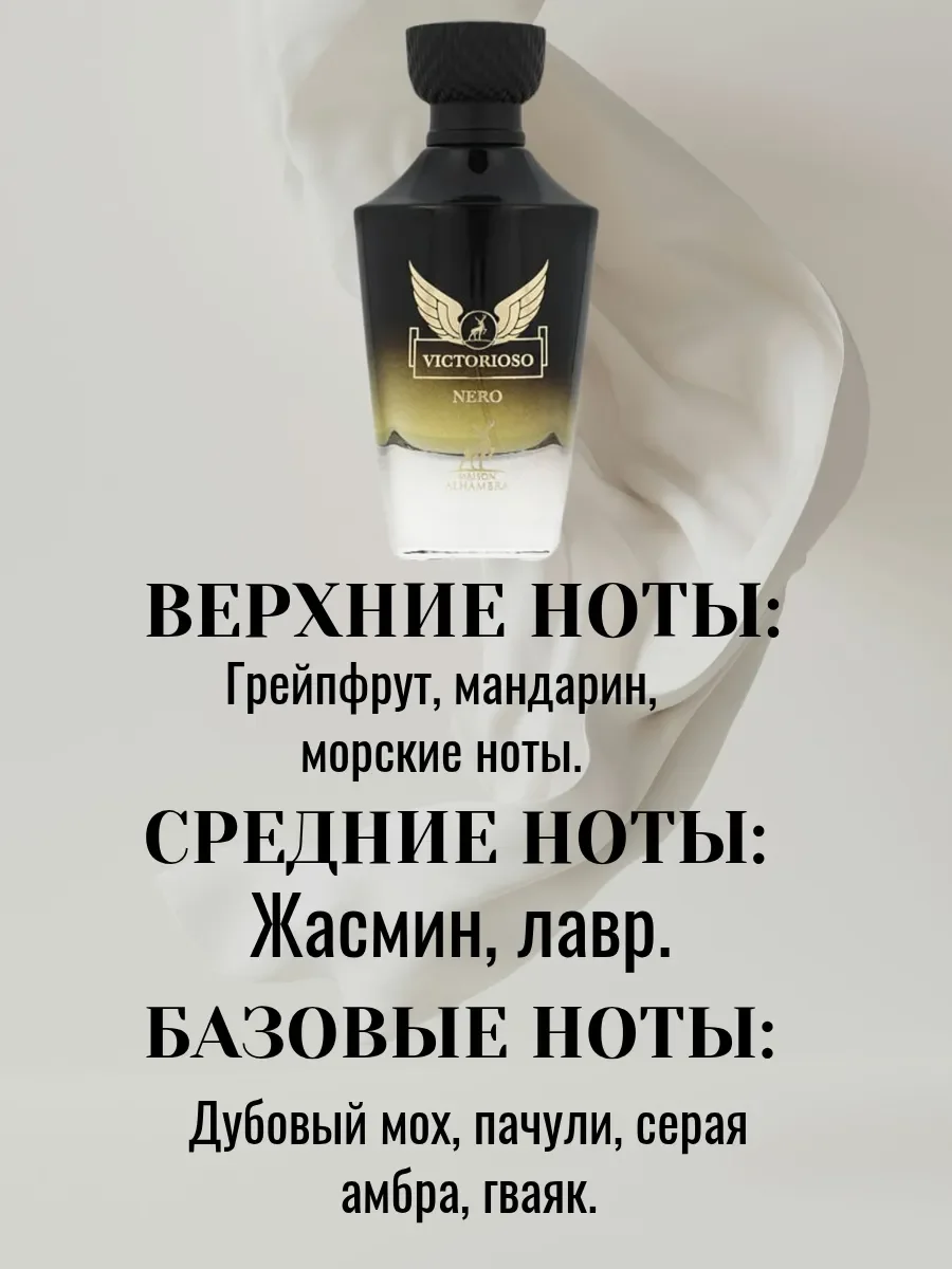 ПРОБНИК VICTORIOSO NERO 5МЛ - миниатюра 2