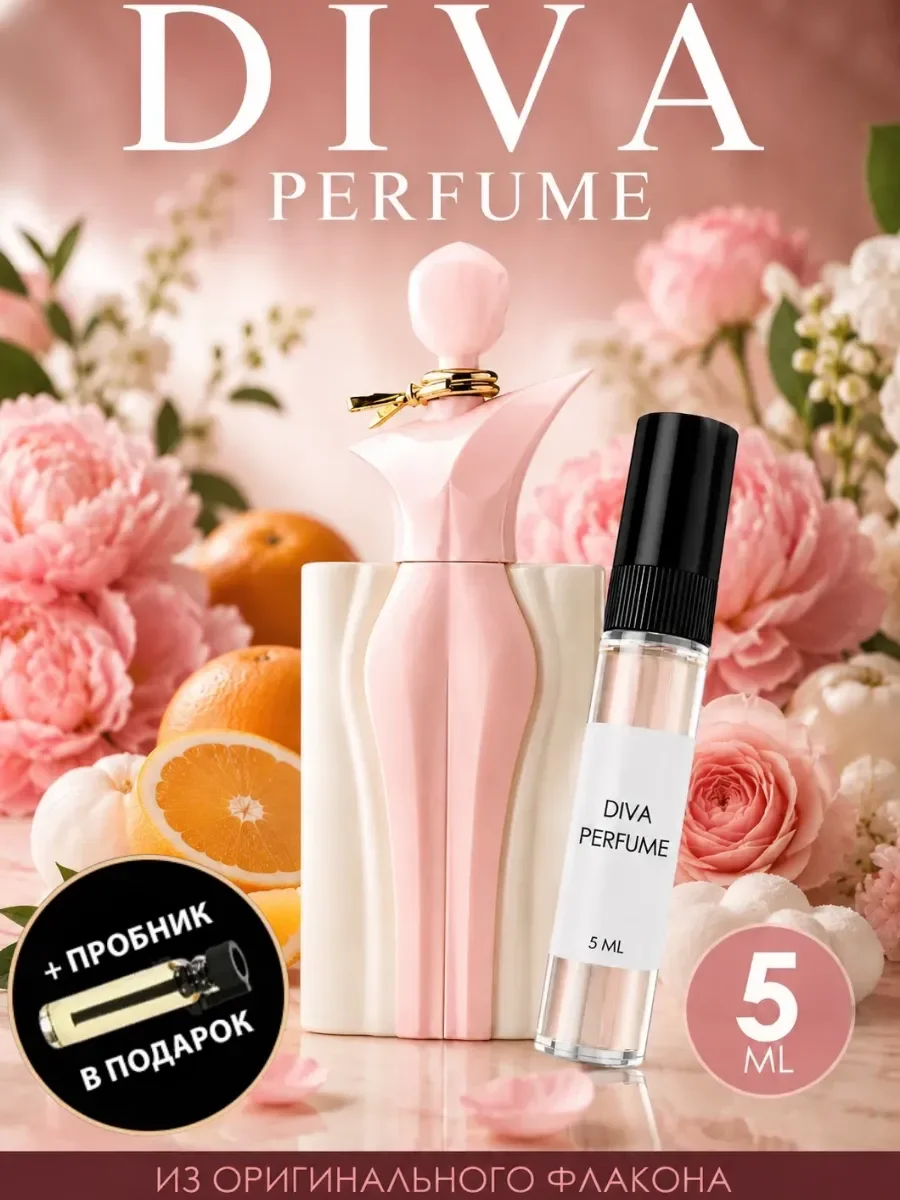 Отливант Пробник Арабские духи Diva Perfume - изображение 1