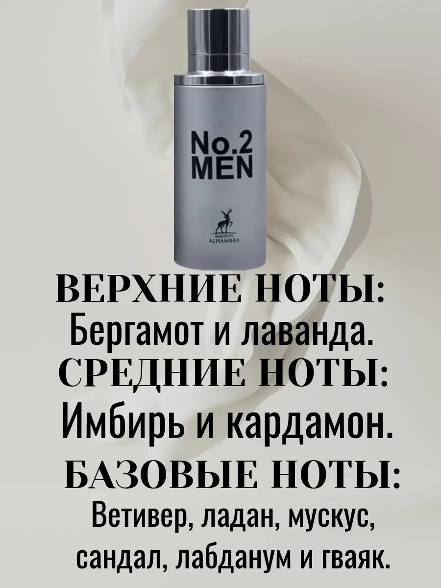 NO.2 MEN 100МЛ - миниатюра 4