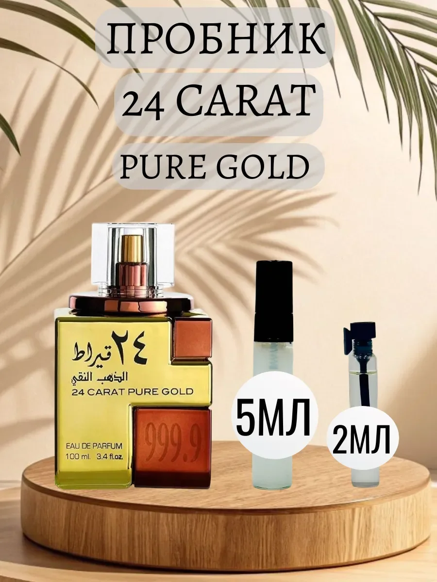 Пробник 24 CARAT PURE GOLD 5мл - изображение 1