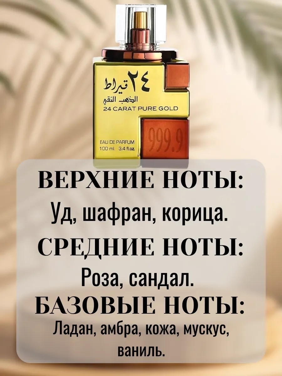 Пробник 24 CARAT PURE GOLD 5мл - миниатюра 2