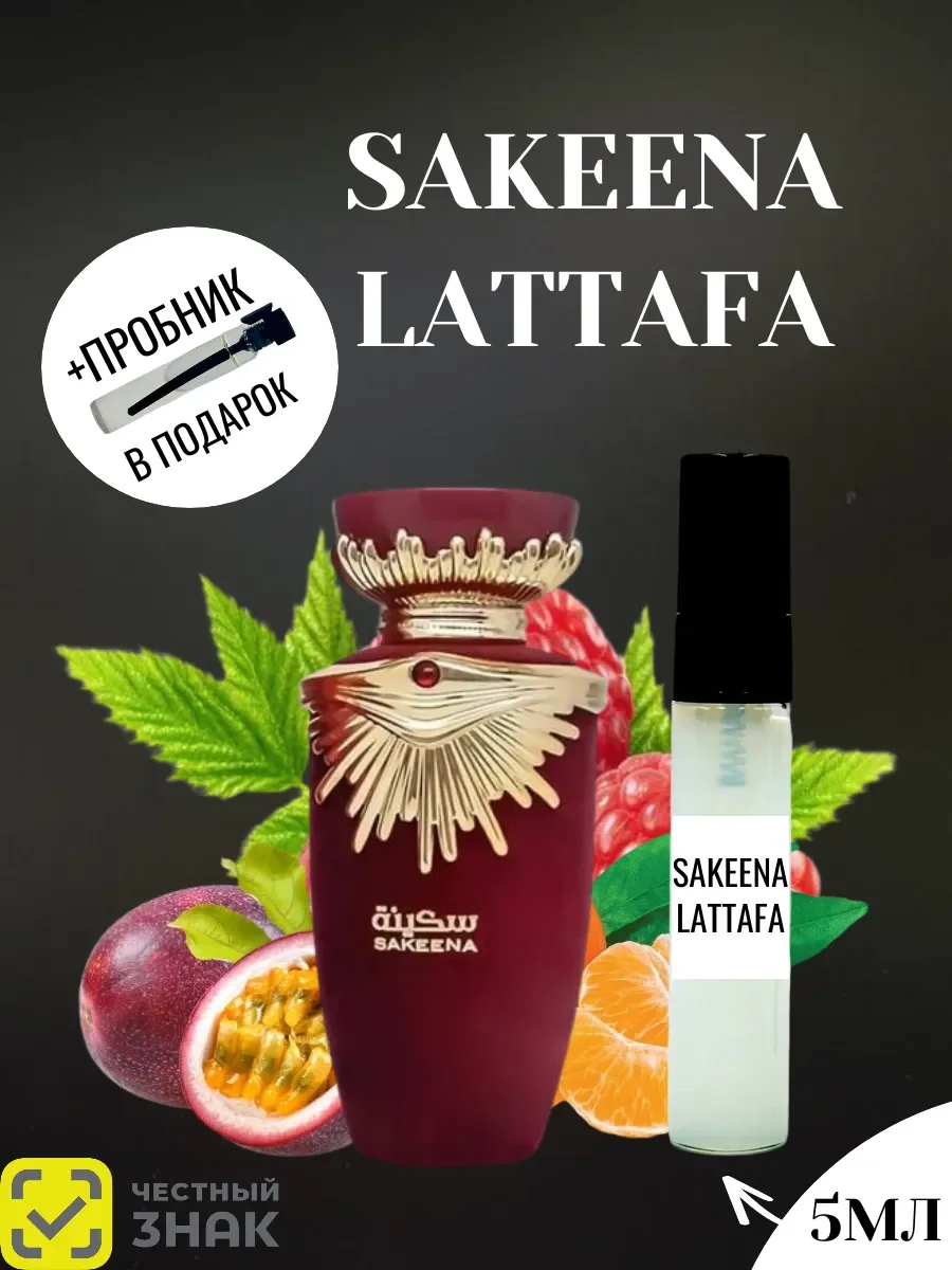 Пробник SAKEENA 5ML - изображение 1
