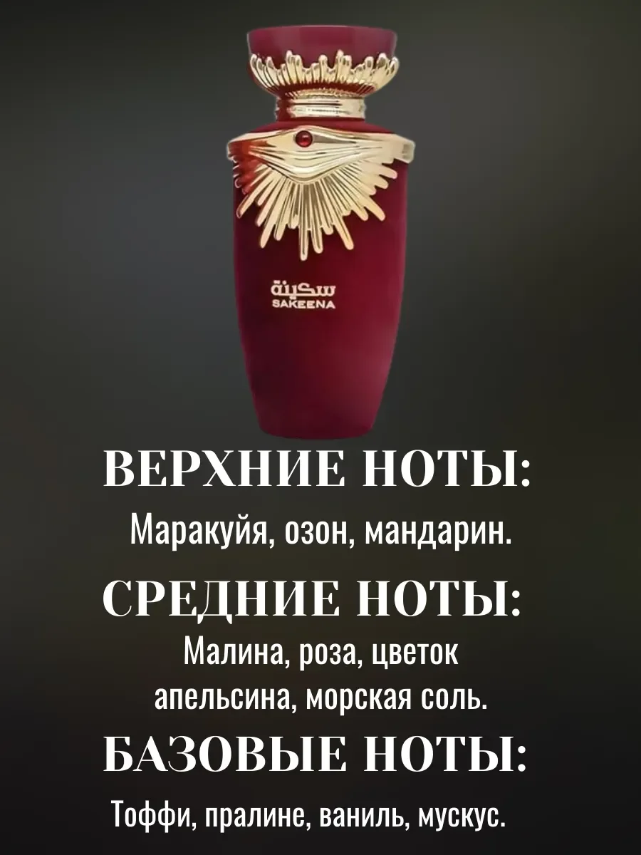 Пробник SAKEENA 5ML - миниатюра 2