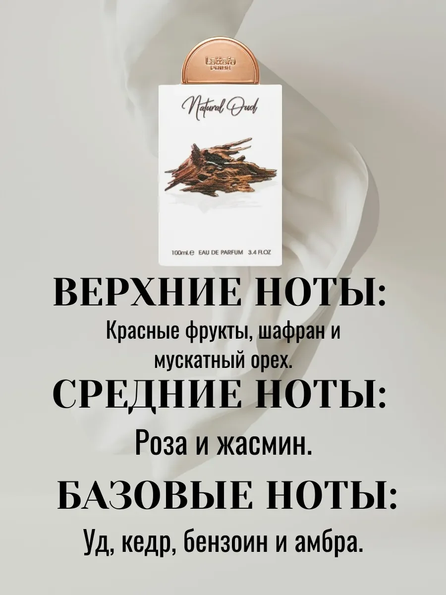 Арабсикие Духи NATURAL OUD 100ML - миниатюра 3