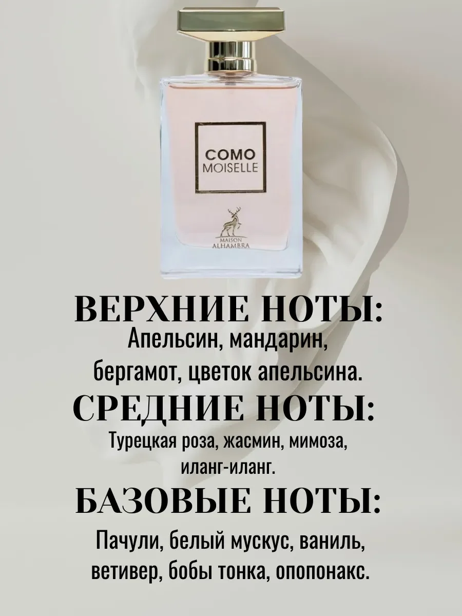 Пробник COMO MOISELLE 5ML - миниатюра 3