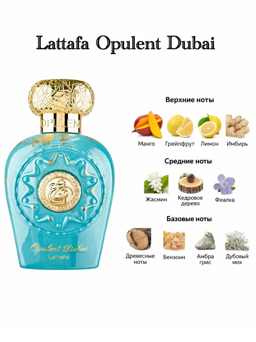 Арабские духи Opulent Dubai Lattafa 100мл - миниатюра 4