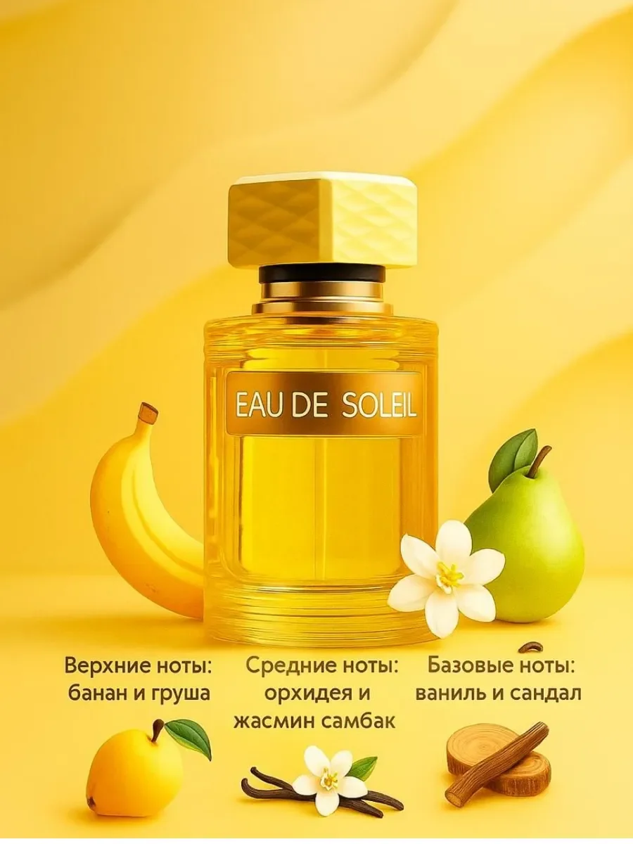Арабские духи Eau de Soleil - миниатюра 2