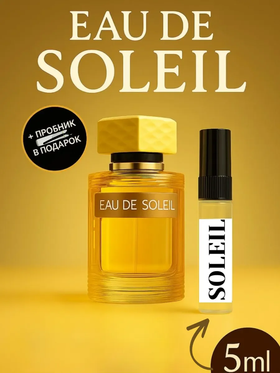 Отливант Пробник Eau de Soleil - изображение 1