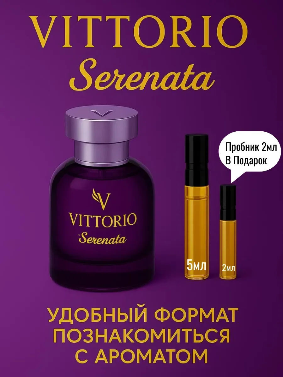 Отливант Пробник Духи SERENATA 5мл - изображение 1