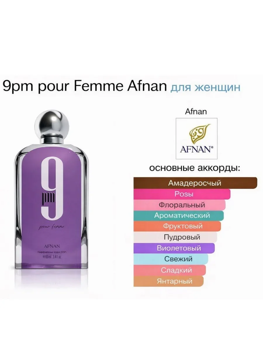 Отливант Пробник 9pm pour Femme - миниатюра 3