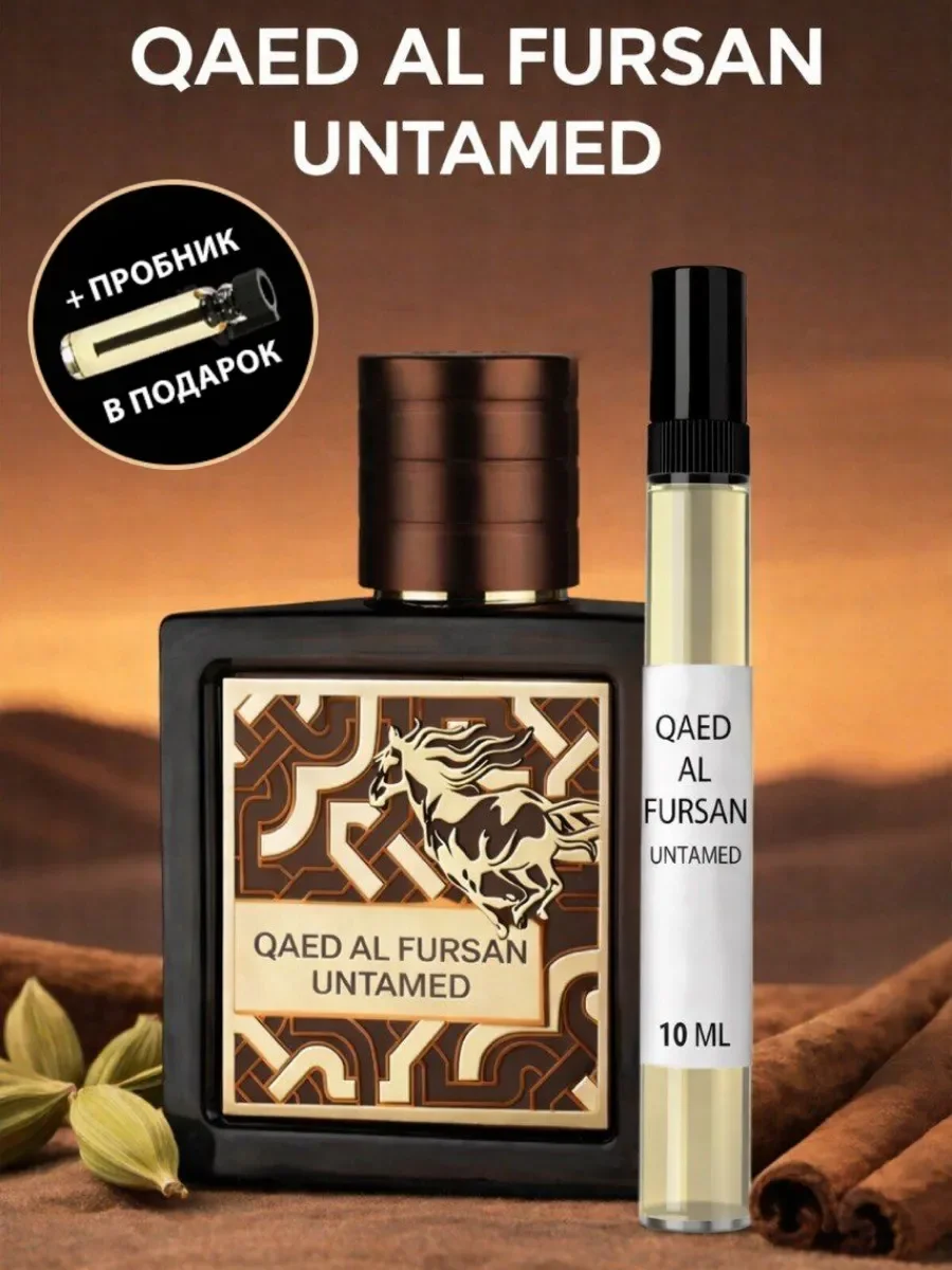 Арабские духи Qaed Al Fursan Untamed - изображение 1
