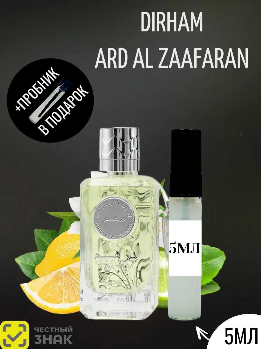 Пробник Dirham 5 ml - изображение 1