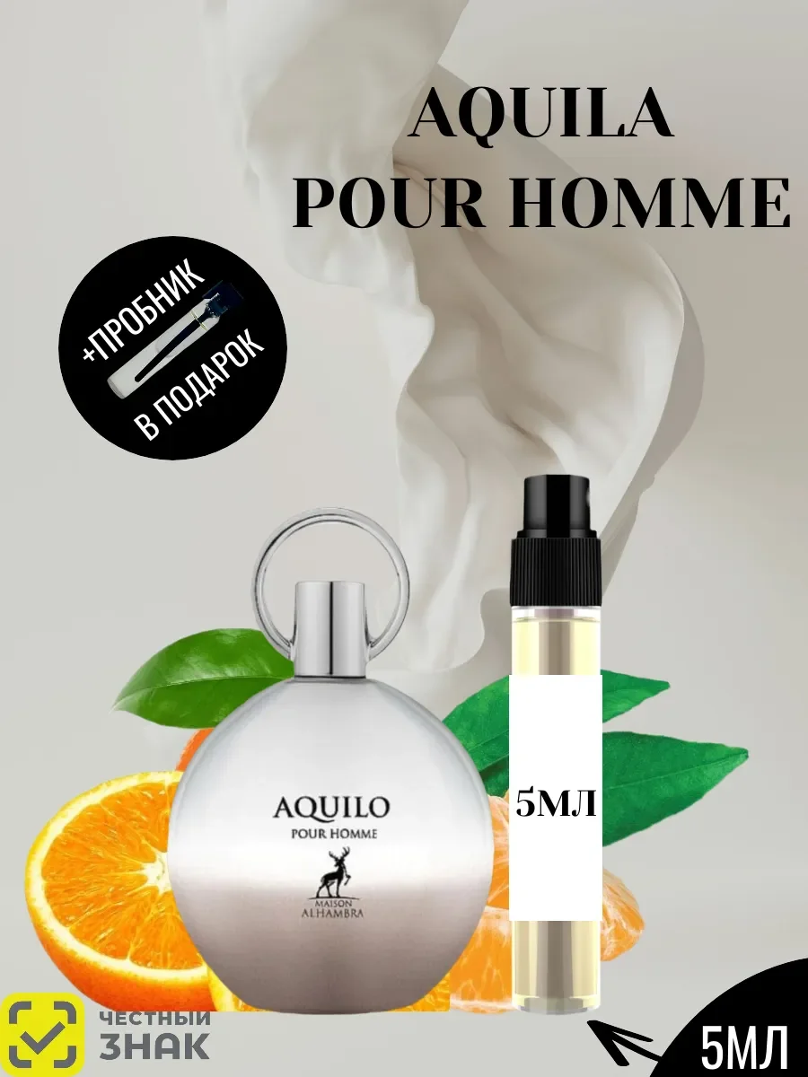Пробник Отливант Духи Aquilo pour homme - изображение 1
