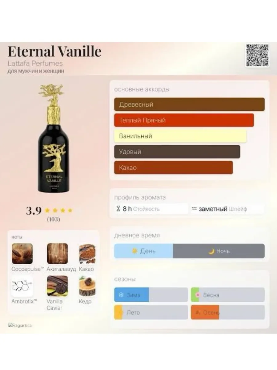 Арабские духи Eternal Vanille - миниатюра 3