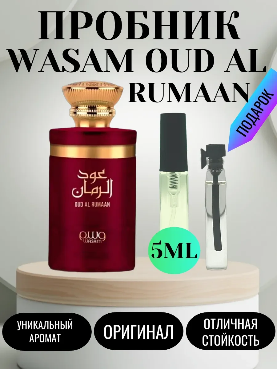 Пробник Wasam Oud Al Rumaan 5мл - изображение 1