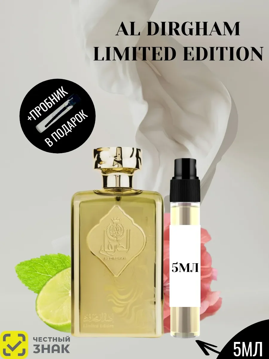 Пробник Al Dirgham Limited Edition 5ML - изображение 1