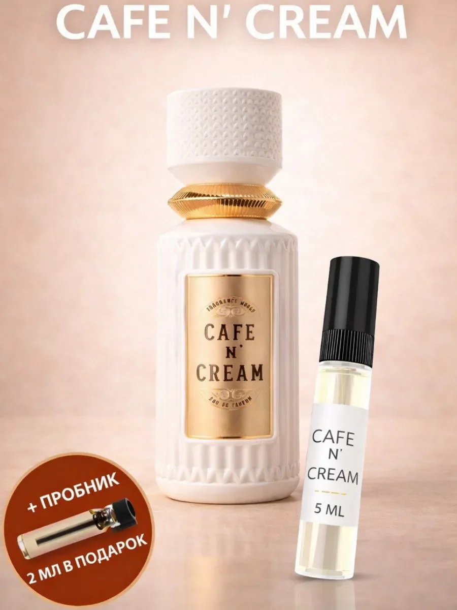 Отливант Пробник Арабские духи Cafe N'Cream - изображение 1