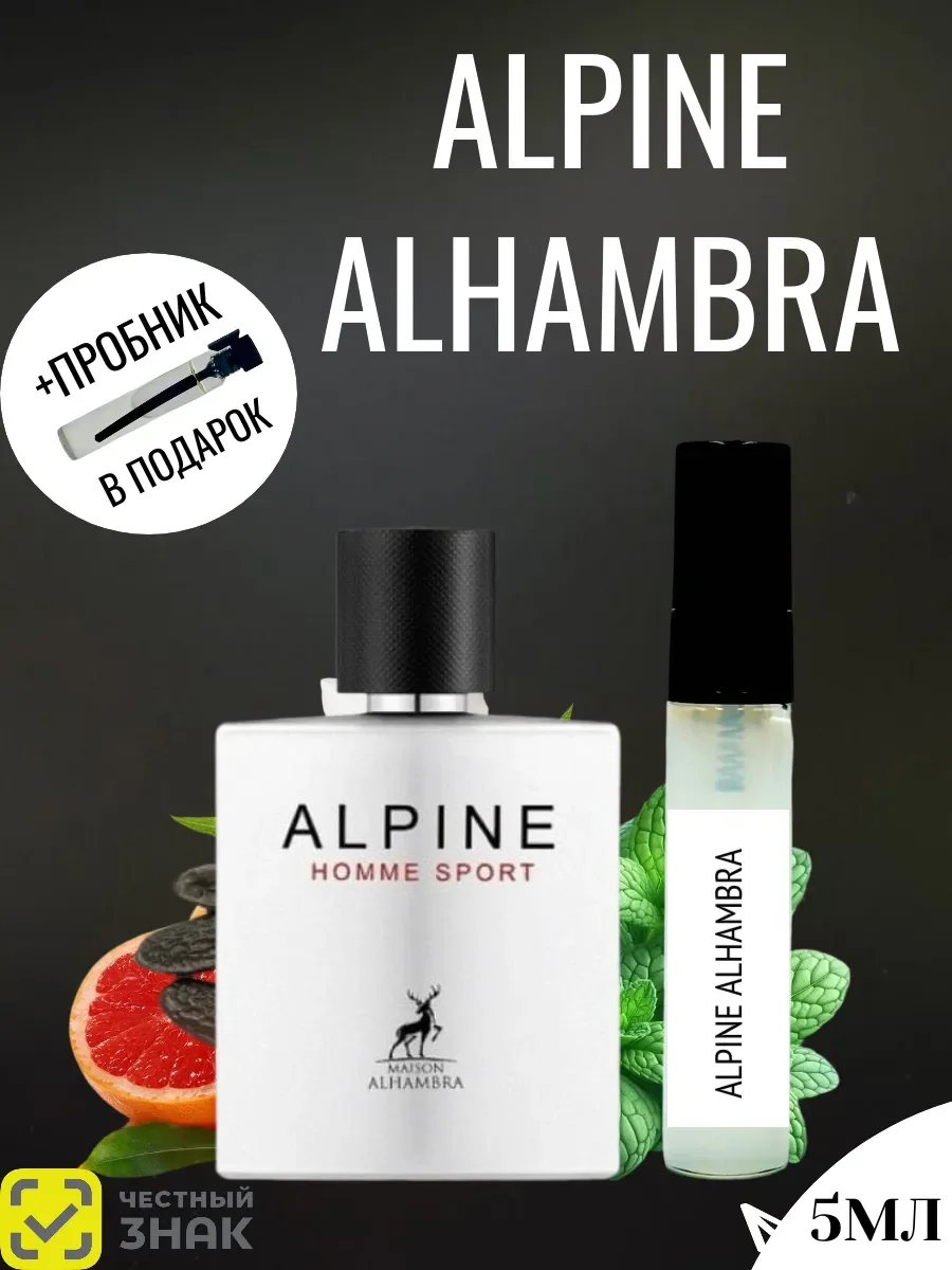 Пробник Alpine Homme Sport - изображение 1