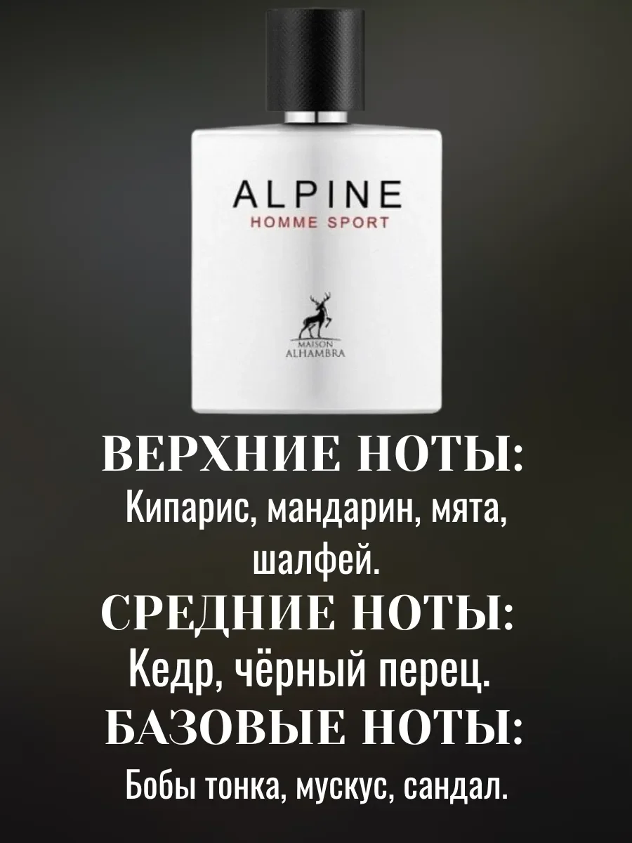 Пробник Alpine Homme Sport - миниатюра 2