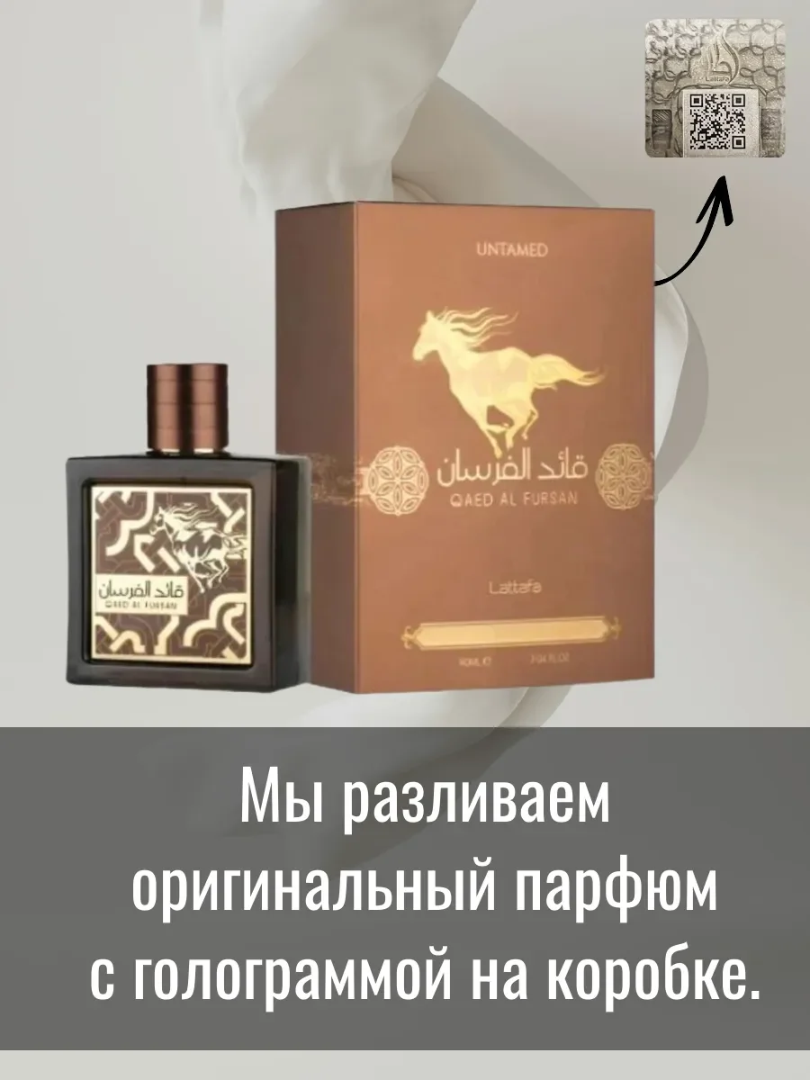 Qaed Al Fursan Untamed 90ml - миниатюра 3