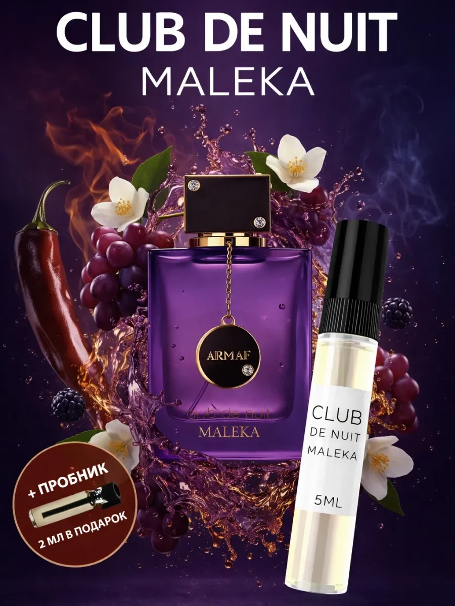 Отливант Пробник духи женские Club De Nuit Maleka - изображение 1