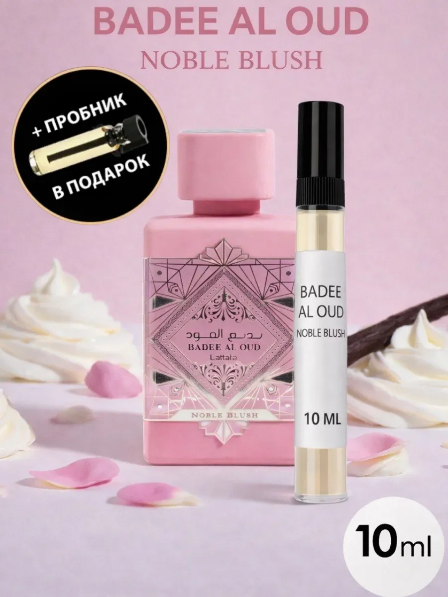 Арабские духи Bade'e Al Oud Noble Blush - изображение 1