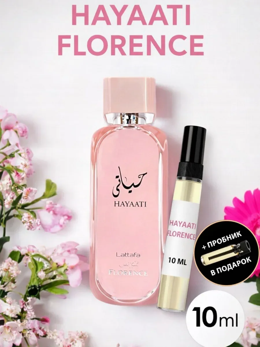 Арабские духи Hayaati Florence 10мл - изображение 1