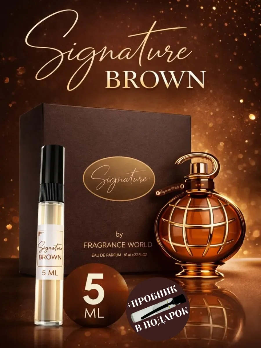 Отливант Пробник Signature Brown - изображение 1