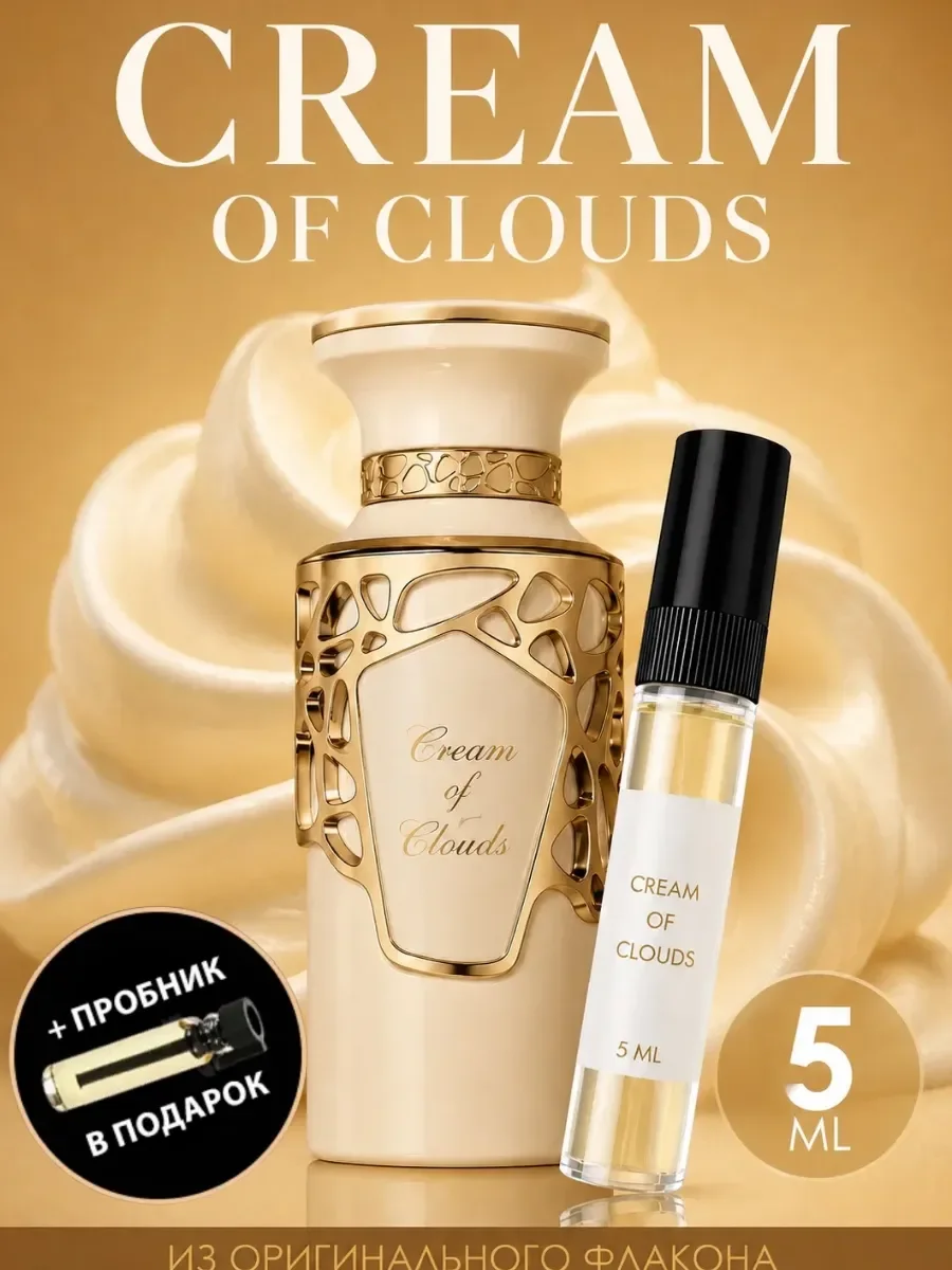Отливант Пробник Арабские духи Creme of Clouds - изображение 1