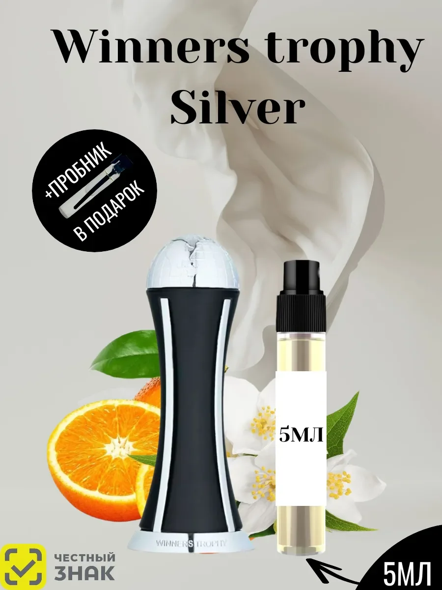 Пробник Winners Trophy Silver 5 мл - изображение 1