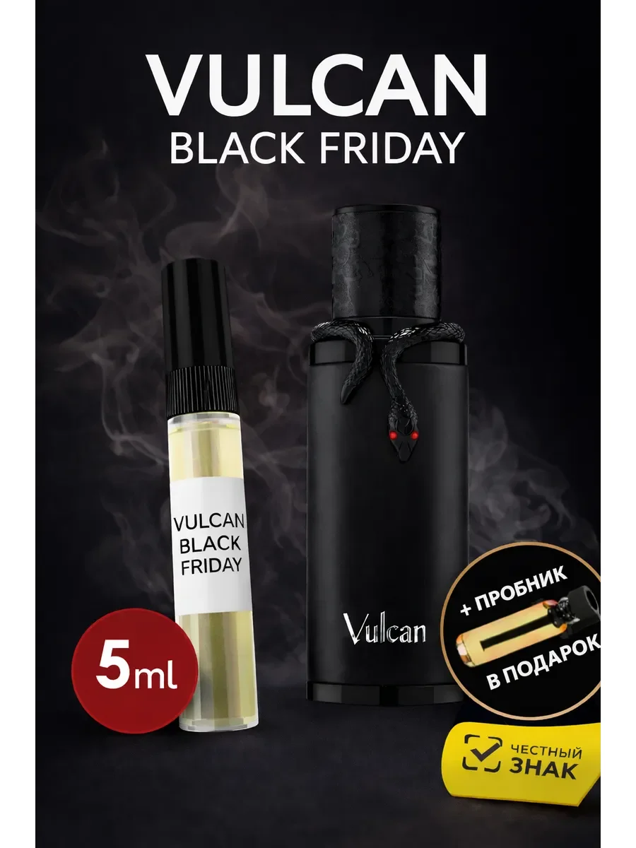 Отливант Пробник Vulcan Black Friday - изображение 1