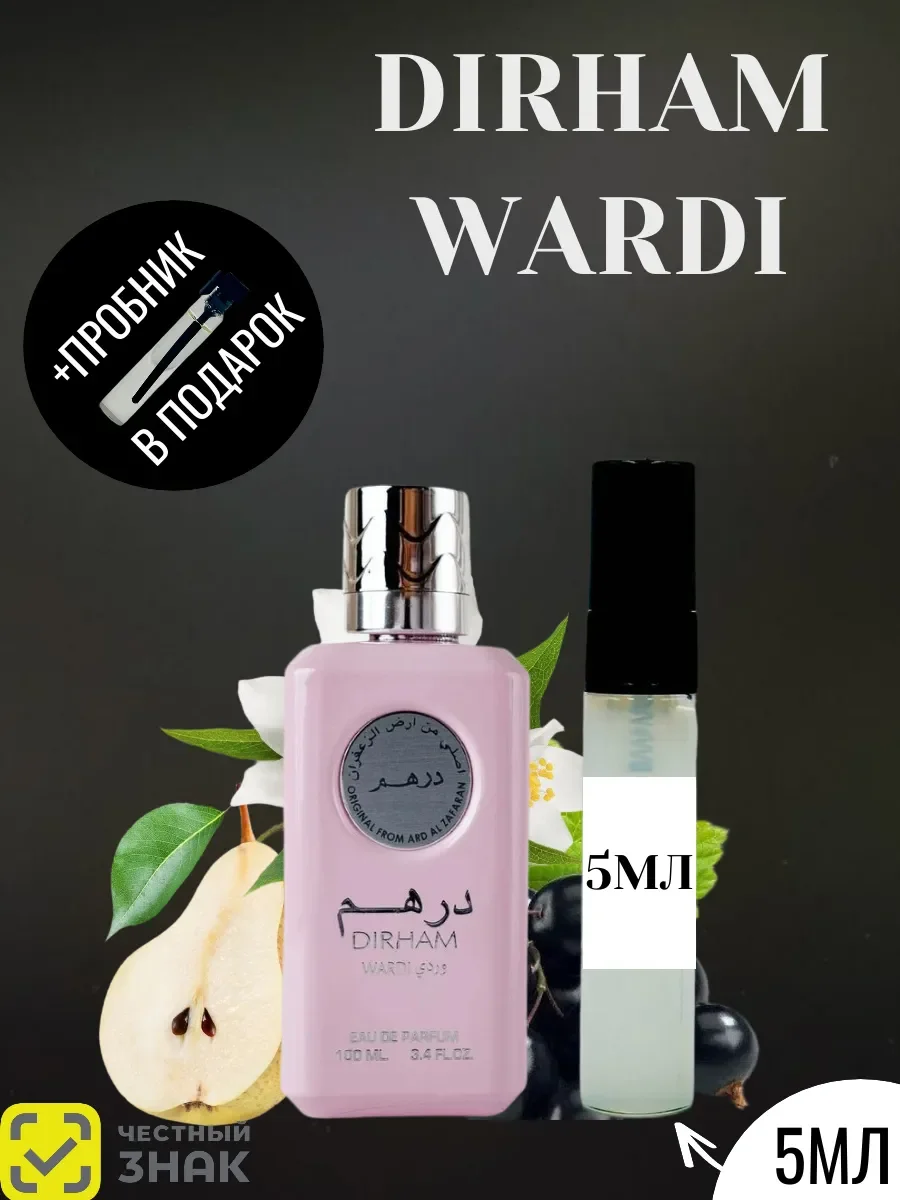 Пробник Dirham WARDI 5 ml - изображение 1