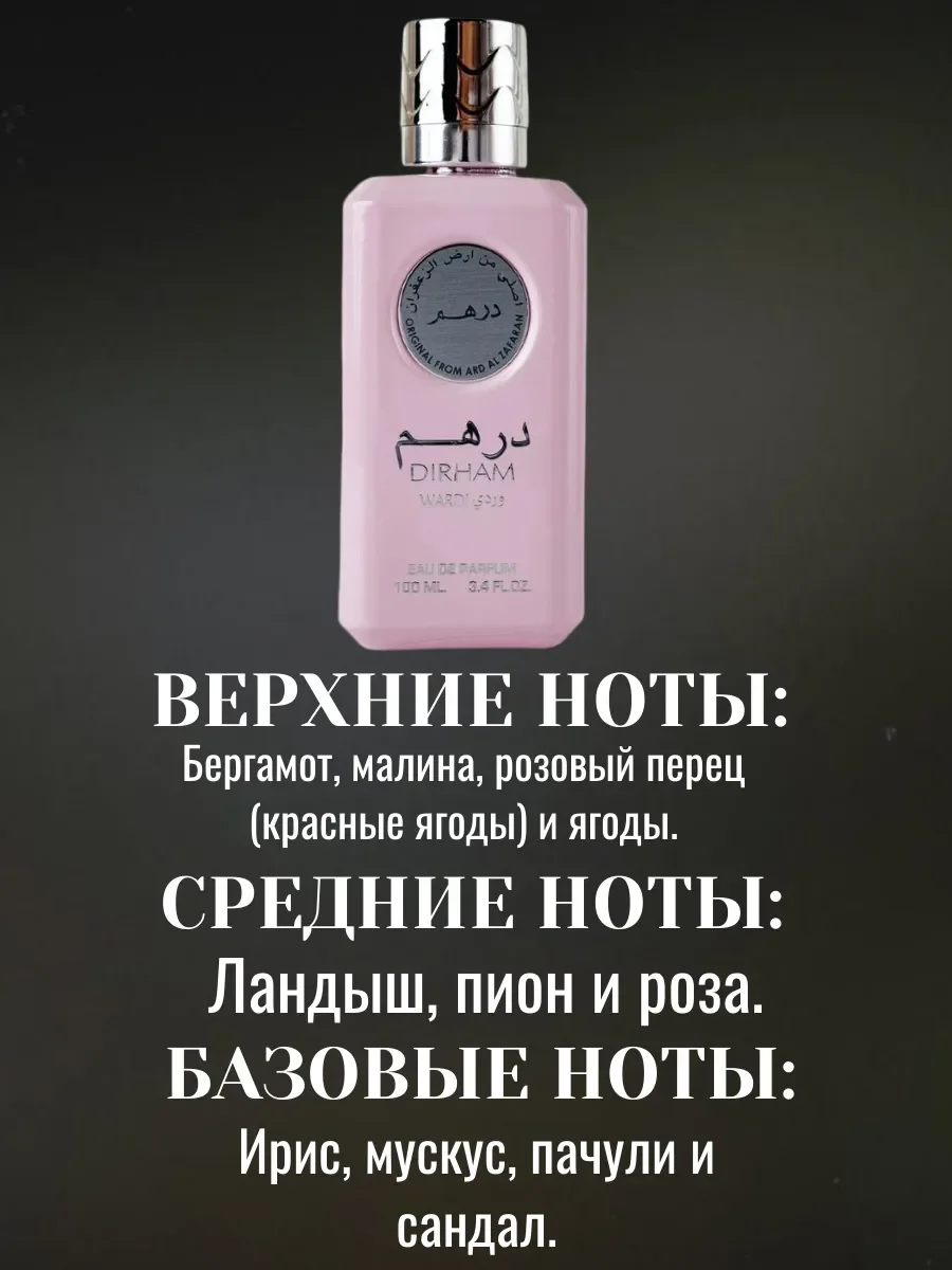 Пробник Dirham WARDI 5 ml - миниатюра 2
