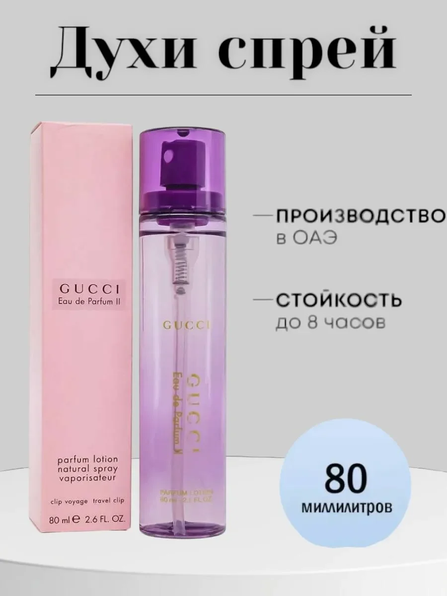 Gucci Eau De Parfum 2 80 ml - изображение 1