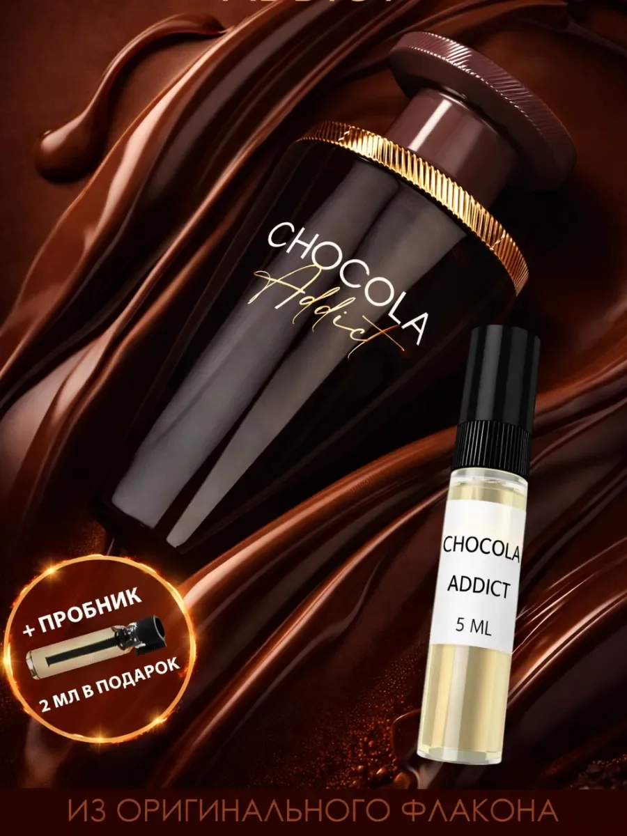 Отливант Пробник духи Chocola Addict - изображение 1