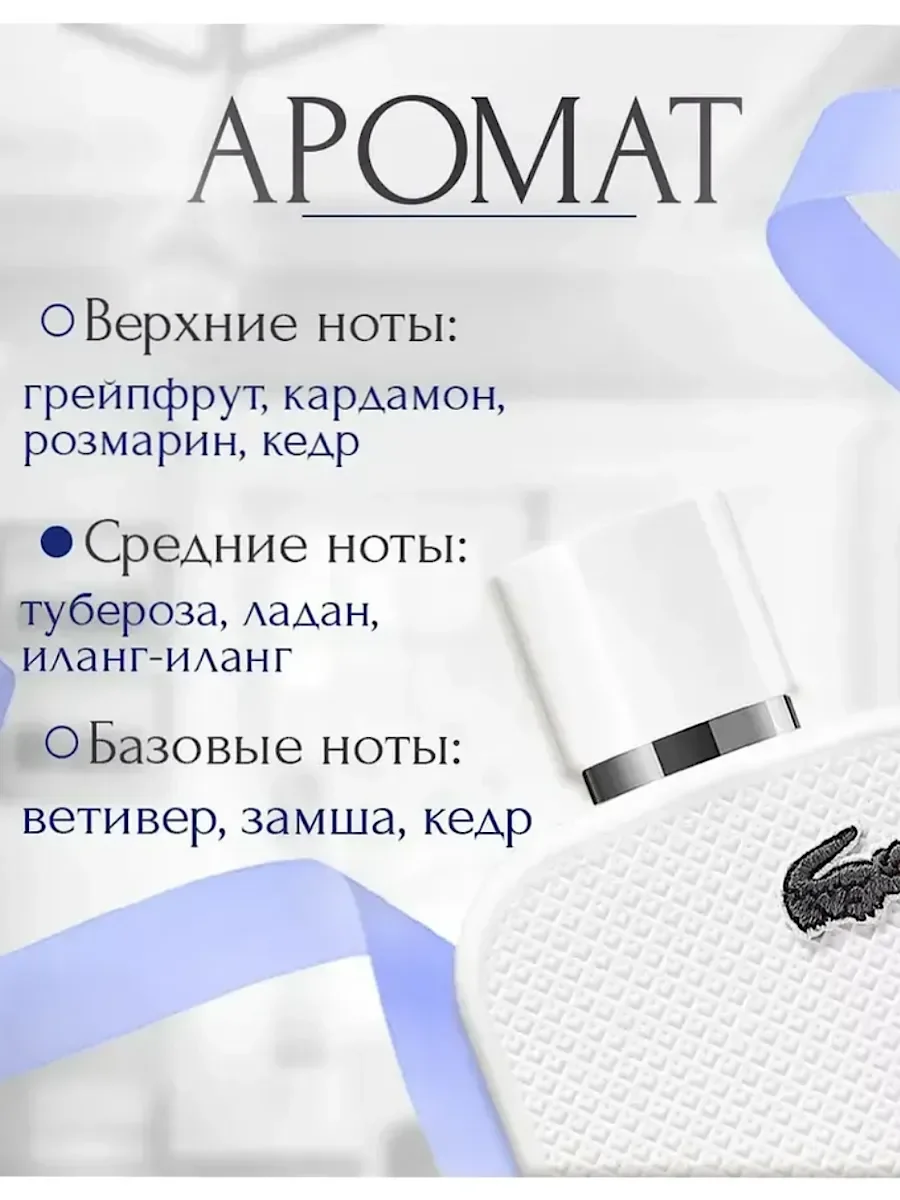Духи Лакост L.12.12 Белый 15мл - миниатюра 2