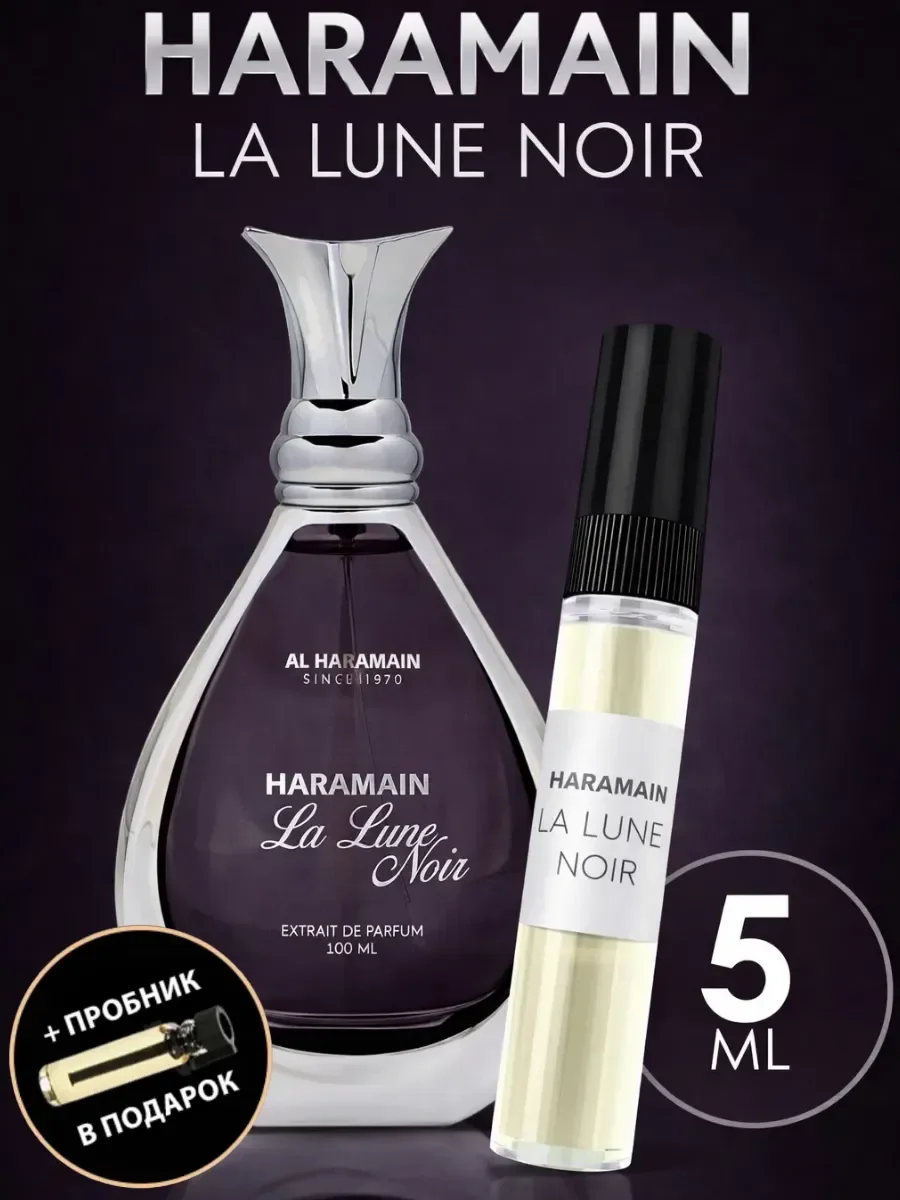 Отливант Пробник Арабские духи La Lune Noir - изображение 1