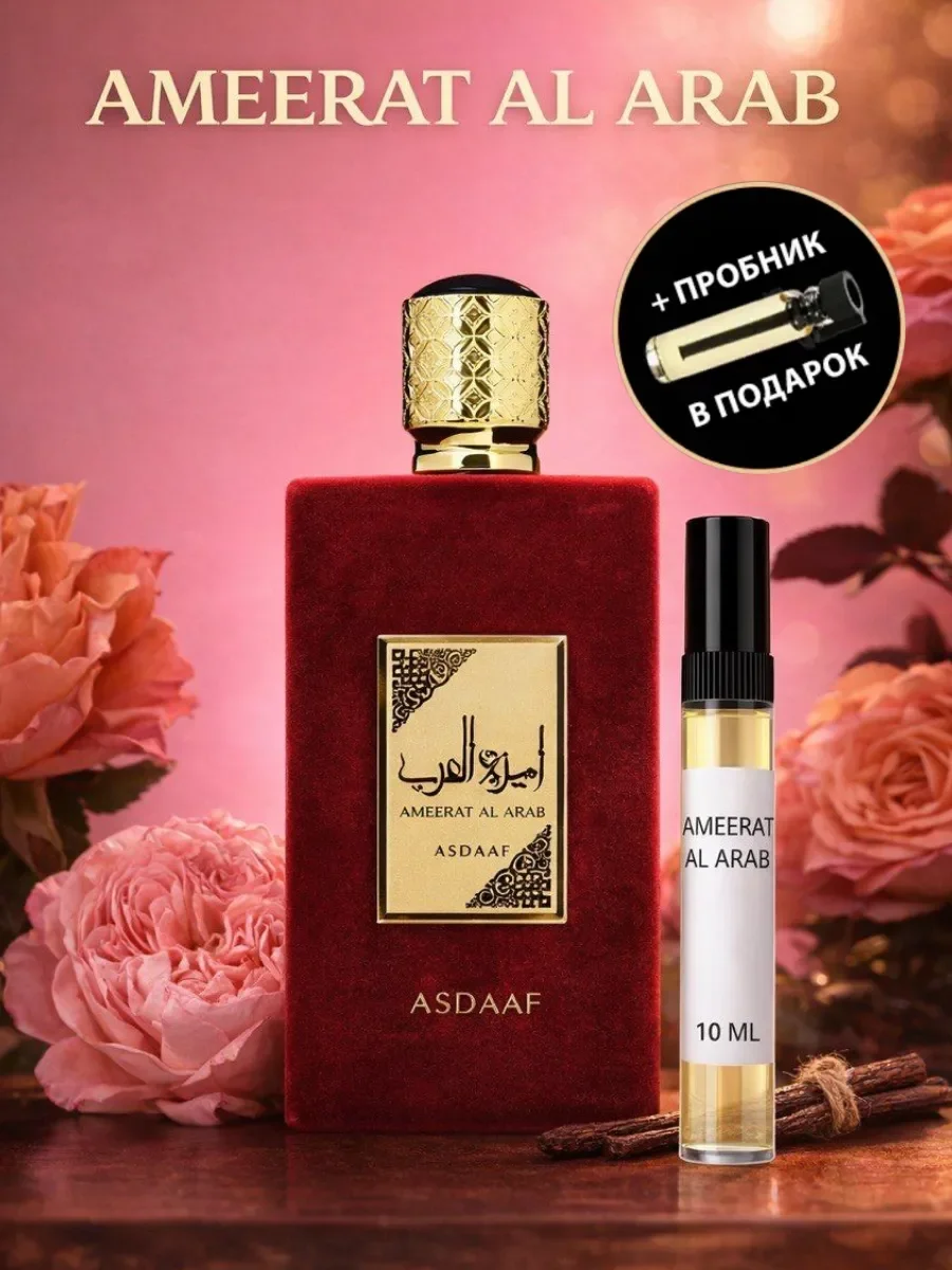 Арабские духи Ameerat Al arab - изображение 1