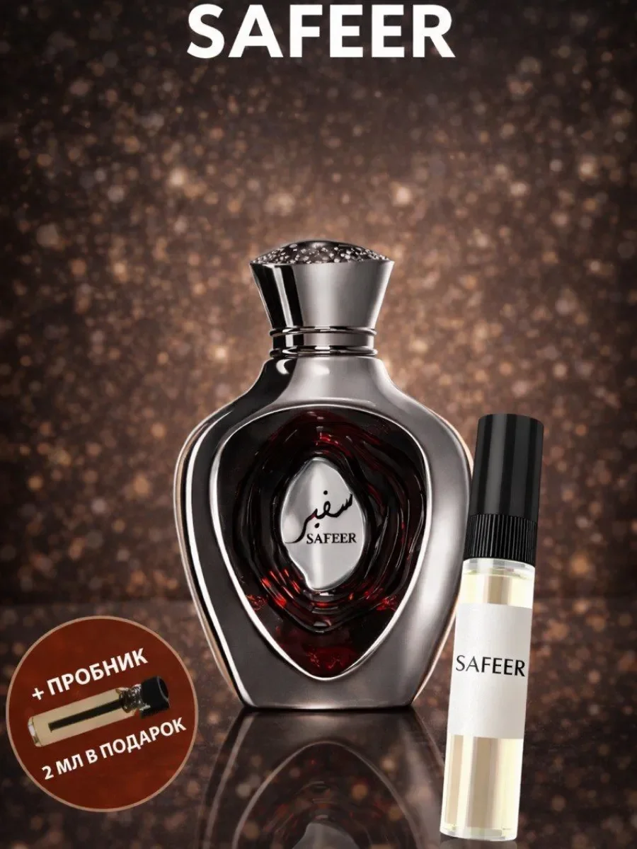 Отливант Пробник Арабские духи Safeer - изображение 1