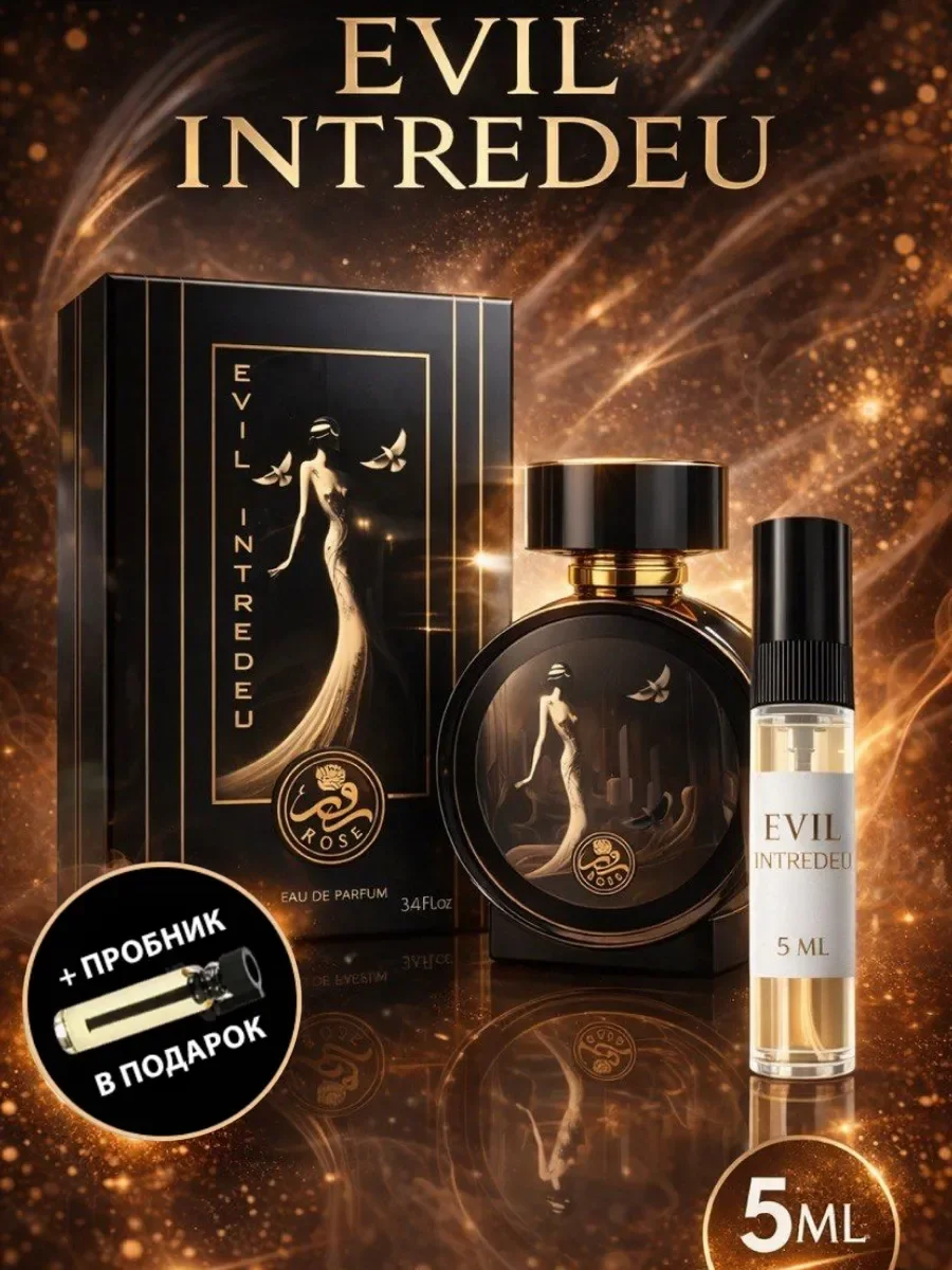 Отливант Пробник Evil Intredeu - изображение 1
