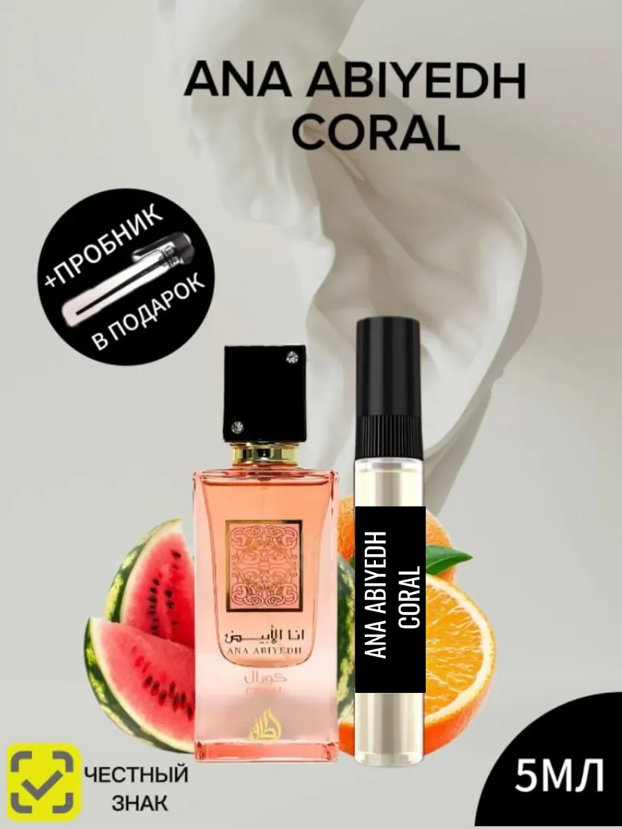 Пробник Ana Abiyedh Coral 5мл - изображение 1