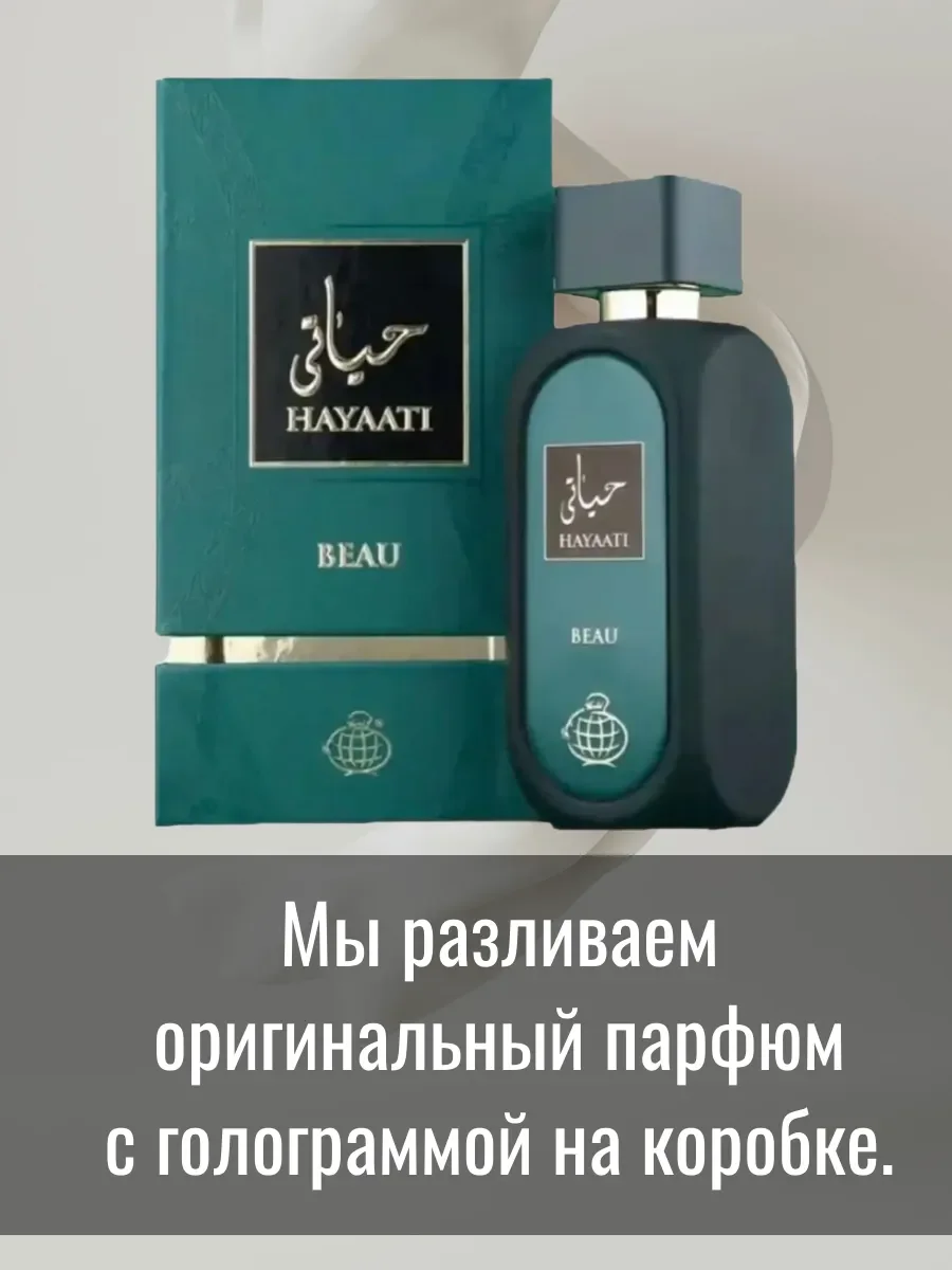 Пробник Hayaati Beau - миниатюра 3