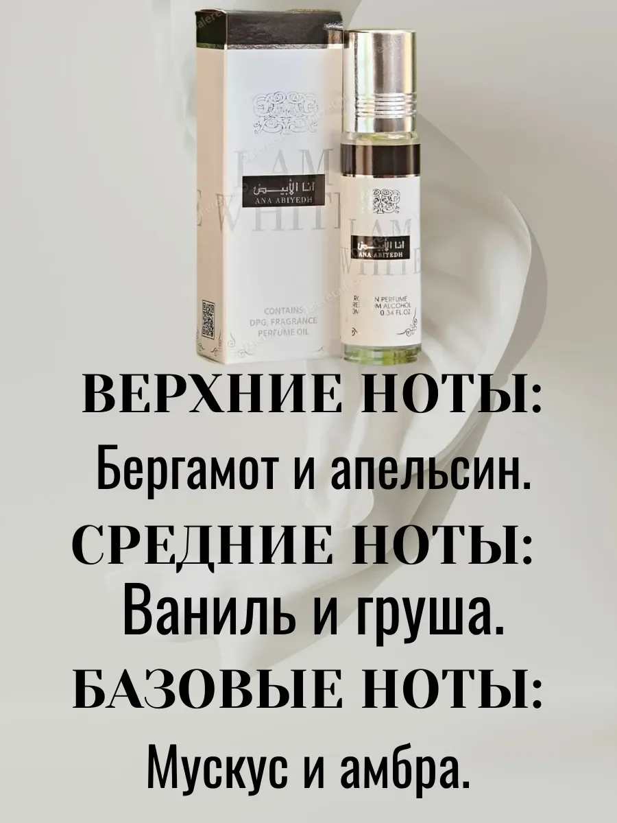 Масленные духи Ana Abiyedh 10мл - миниатюра 2