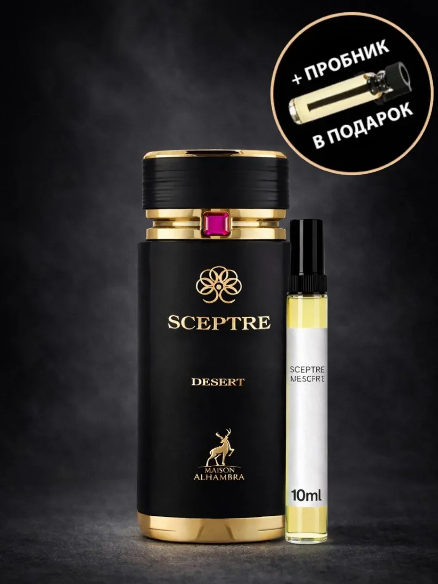 Арабские духи SCEPTRE DESERT - изображение 1