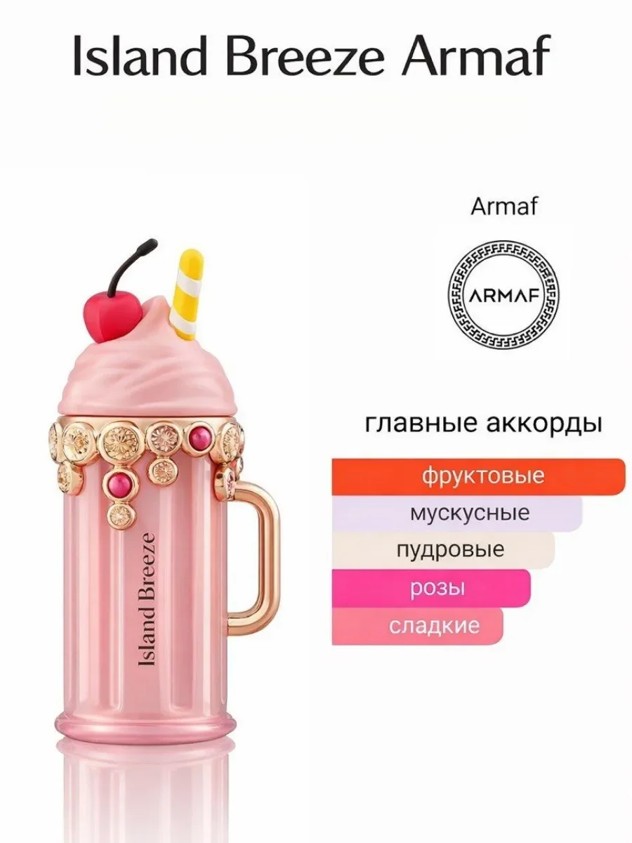 Арабские духи Island Breeze - миниатюра 2
